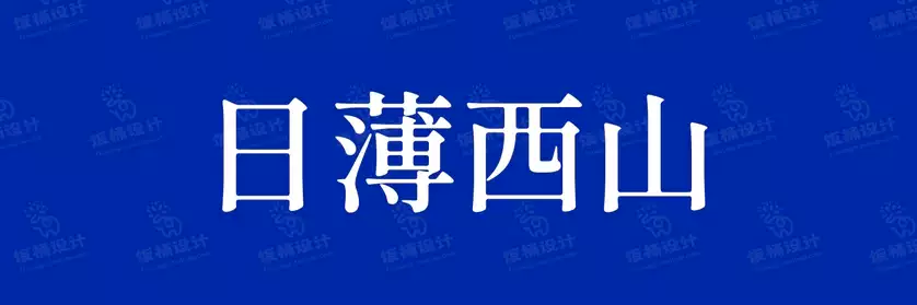 2774套 设计师WIN/MAC可用中文字体安装包TTF/OTF设计师素材【1665】